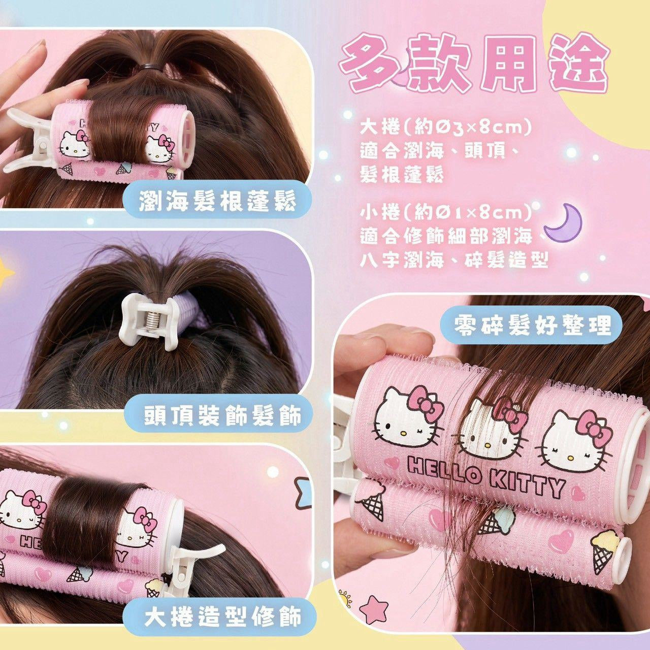【24小時網站自助下單】2026年8月30日截🌸台灣正版授權🟡台灣 三麗鷗髮根蓬鬆髮捲夾🟡| 預訂約10月尾至11月初 娉婷貿易公司 Exquisite Beauty Trading Company