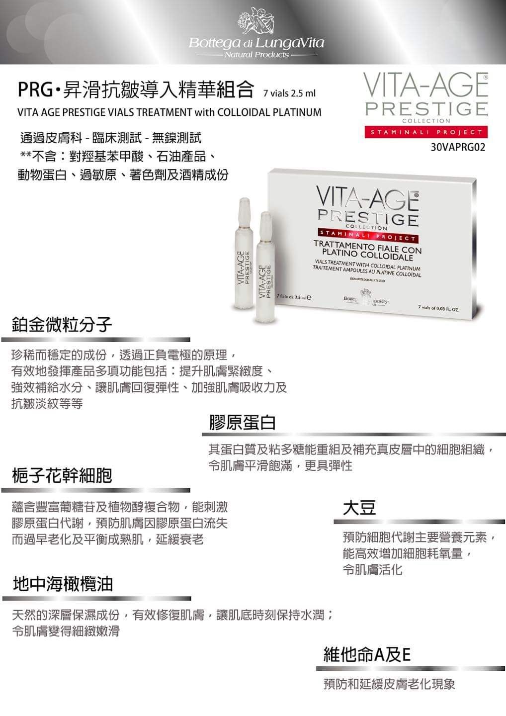 【24小時網站自助下單】🌸意大利 B.L.V PRG 昇滑抗皺導入精華 | 預訂約2026年9月中至尾 娉婷貿易公司 Exquisite Beauty Trading Company