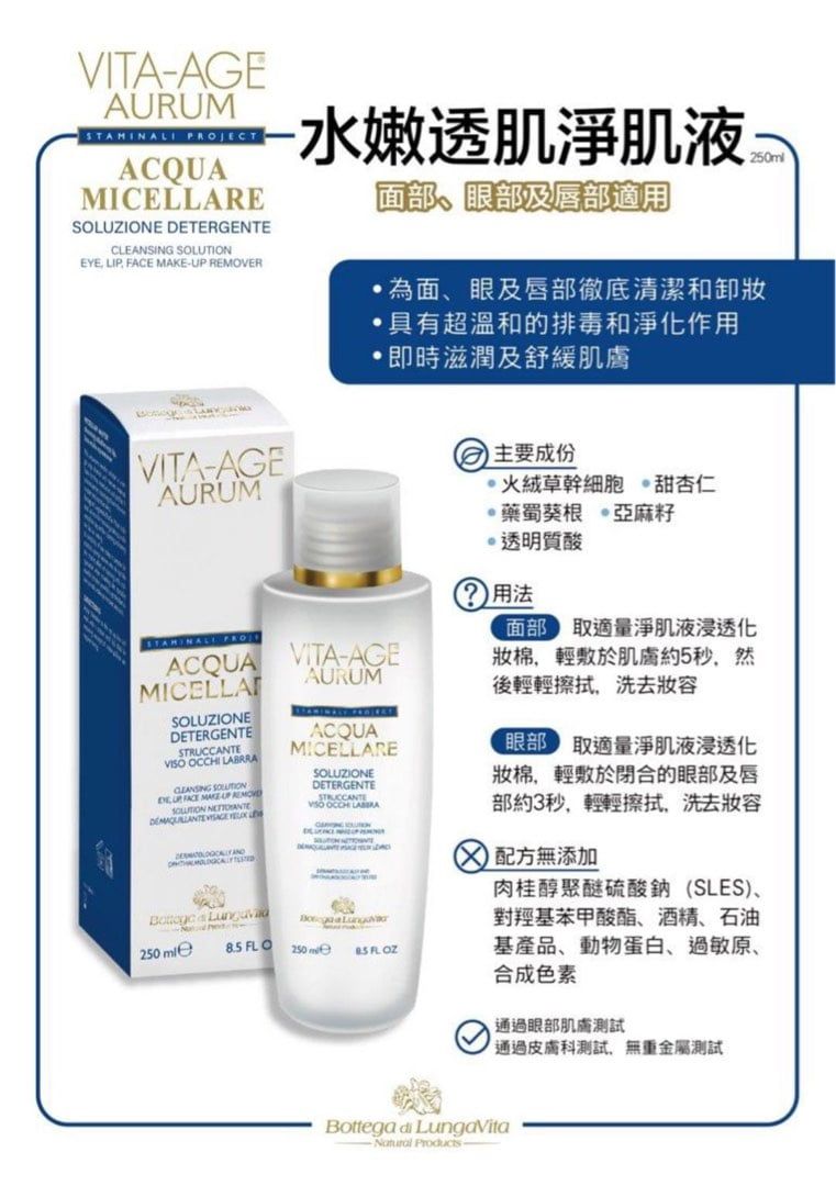 【24小時網站自助下單】🌸意大利 B.L.V VITA AGE ⽔嫩透肌淨肌液(50ml) | 預訂約2026年9月中至尾 娉婷貿易公司 Exquisite Beauty Trading Company