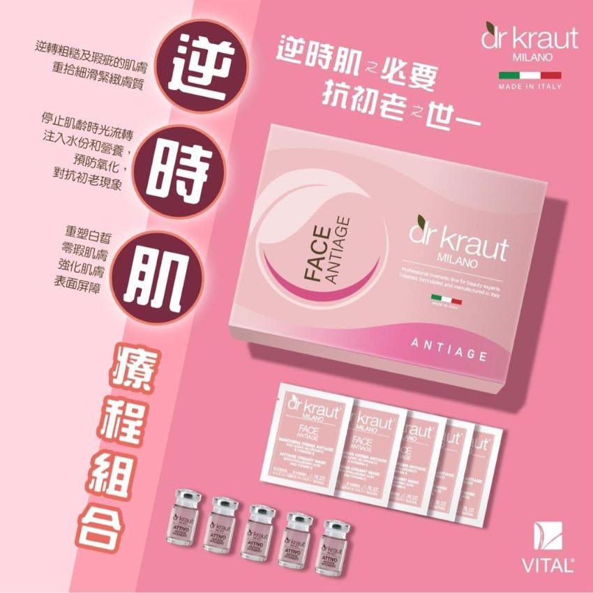 【24小時網站自助下單】🌸意大利 Dr. Kraut 逆時肌療程組合 1SET5次 | 預訂約2026年9月中至尾 娉婷貿易公司 Exquisite Beauty Trading Company