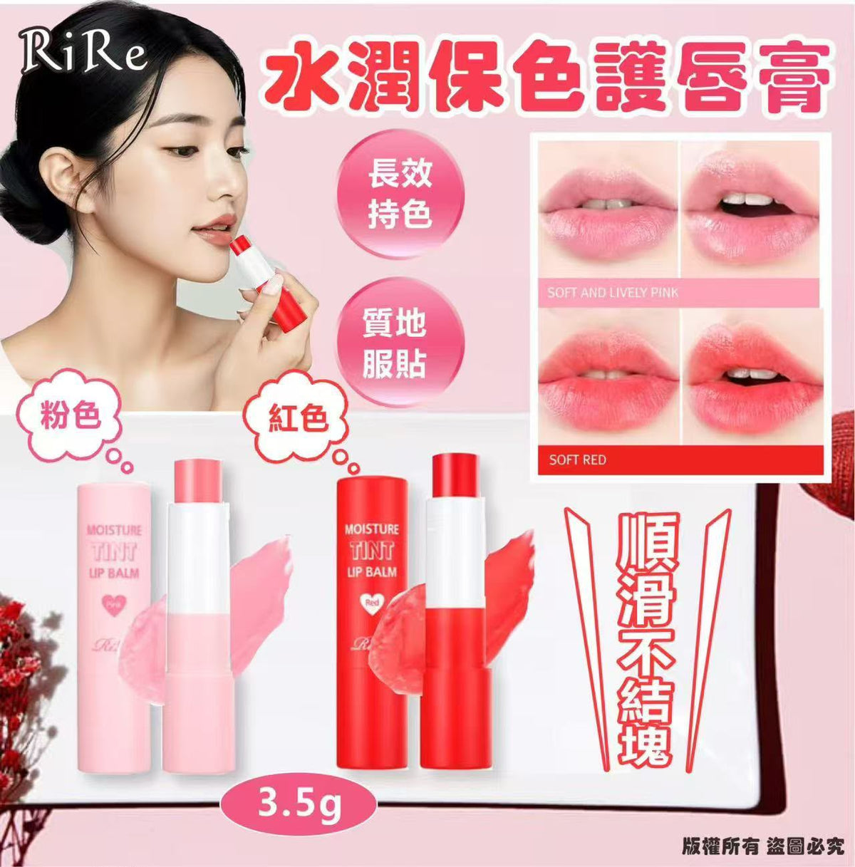 【24小時網站自助下單】現貨🌸RIRE滋潤唇彩潤唇膏 | 落單後約3-5個工作天寄出 娉婷貿易公司 Exquisite Beauty Trading Company