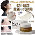 【24小時網站自助下單】現貨🌸🍀Vella Neck cream 熨斗頸霜最新一代頸霜🍀50ml | 落單後約3-5個工作天寄出 娉婷貿易公司 Exquisite Beauty Trading Company