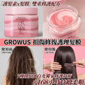 【24小時網站自助下單】2026年8月31日截🌸新品GROWUS 損傷修復護理髮膜 230ml | 預訂約9月尾至10月初 娉婷貿易公司 Exquisite Beauty Trading Company