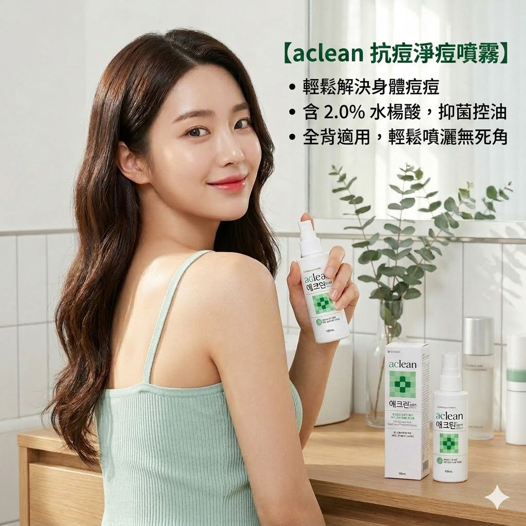 【24小時網站自助下單】現貨🌸東亞製藥Aclean 💚 水楊酸背部祛痘噴霧✨100ml✨ | 落單後約3-5個工作天寄出 娉婷貿易公司 Exquisite Beauty Trading Company