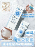 【24小時網站自助下單】現貨🌸韓國東亞製藥acon 水楊酸深清淨化粉刺抗菌抗痘潔面 100ml | 落單後約3-5個工作天寄出 娉婷貿易公司 Exquisite Beauty Trading Company