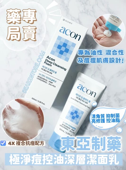【24小時網站自助下單】現貨🌸韓國東亞製藥acon 水楊酸深清淨化粉刺抗菌抗痘潔面 100ml | 落單後約3-5個工作天寄出 娉婷貿易公司 Exquisite Beauty Trading Company