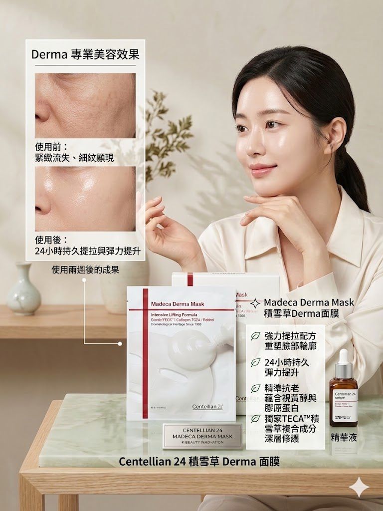 【24小時網站自助下單】現貨🌸Centellian 提拉緊緻面膜10入 | 落單後約3-5個工作天寄出 娉婷貿易公司 Exquisite Beauty Trading Company