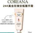 【24小時網站自助下單】現貨🌸韓國🇰🇷Coreana Orthia高麗雅娜24K 黃金玫瑰🌹安瓶護手🤚霜 50ml 1套5支 | 落單後約3-5個工作天寄出 娉婷貿易公司 Exquisite Beauty Trading Company