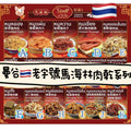 【24小時網站自助下單】2026年9月3日截🌸泰國🇹🇭老字號馬海林經典肉乾系列 | 預訂約9月尾至10月初 娉婷貿易公司 Exquisite Beauty Trading Company