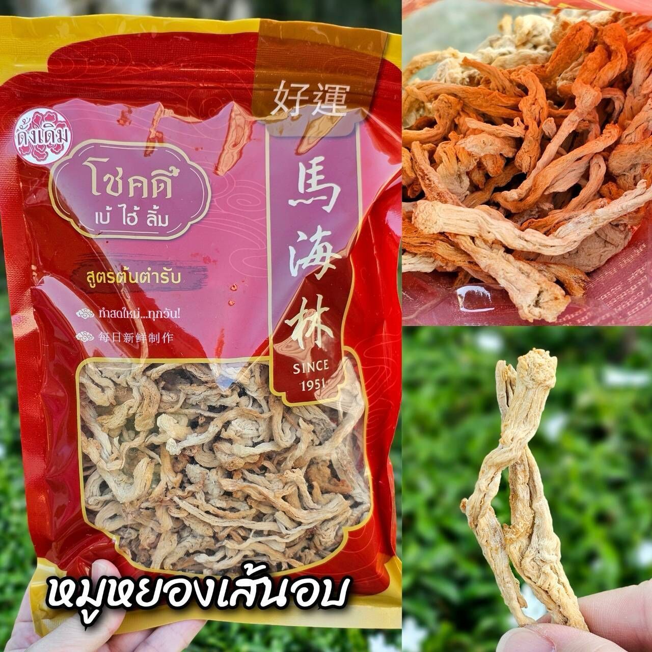 【24小時網站自助下單】2026年9月3日截🌸泰國🇹🇭老字號馬海林經典肉乾系列 | 預訂約9月尾至10月初 娉婷貿易公司 Exquisite Beauty Trading Company