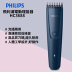 【24小時網站自助下單】2026年9月15日截🌸飛利浦 Philips HC3688 Hairclipper series 3000 系列無線家用電動理髮器💇 | 預訂約2-3星期 娉婷貿易公司 Exquisite Beauty Trading Company