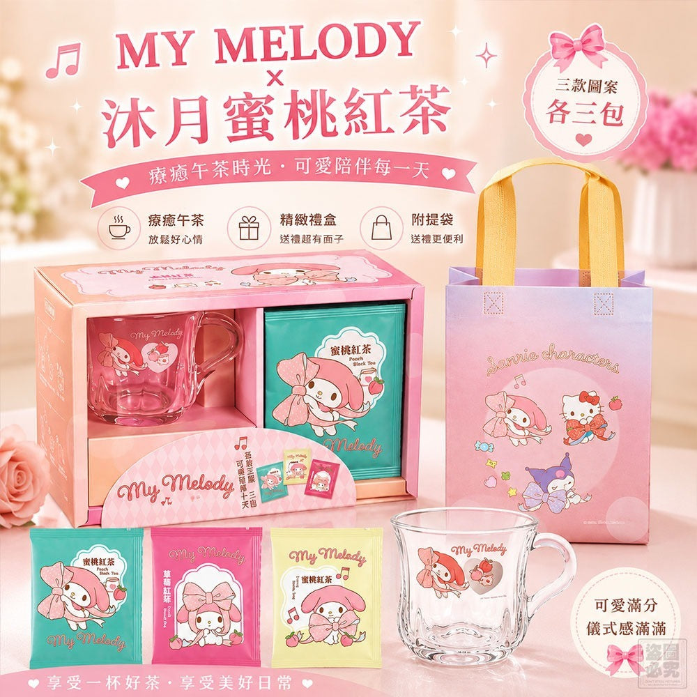 【24小時網站自助下單】2026年8月31日截🌸My Melody × 沐月蜜桃紅茶禮盒 | 預訂約10月尾至11月初 娉婷貿易公司 Exquisite Beauty Trading Company