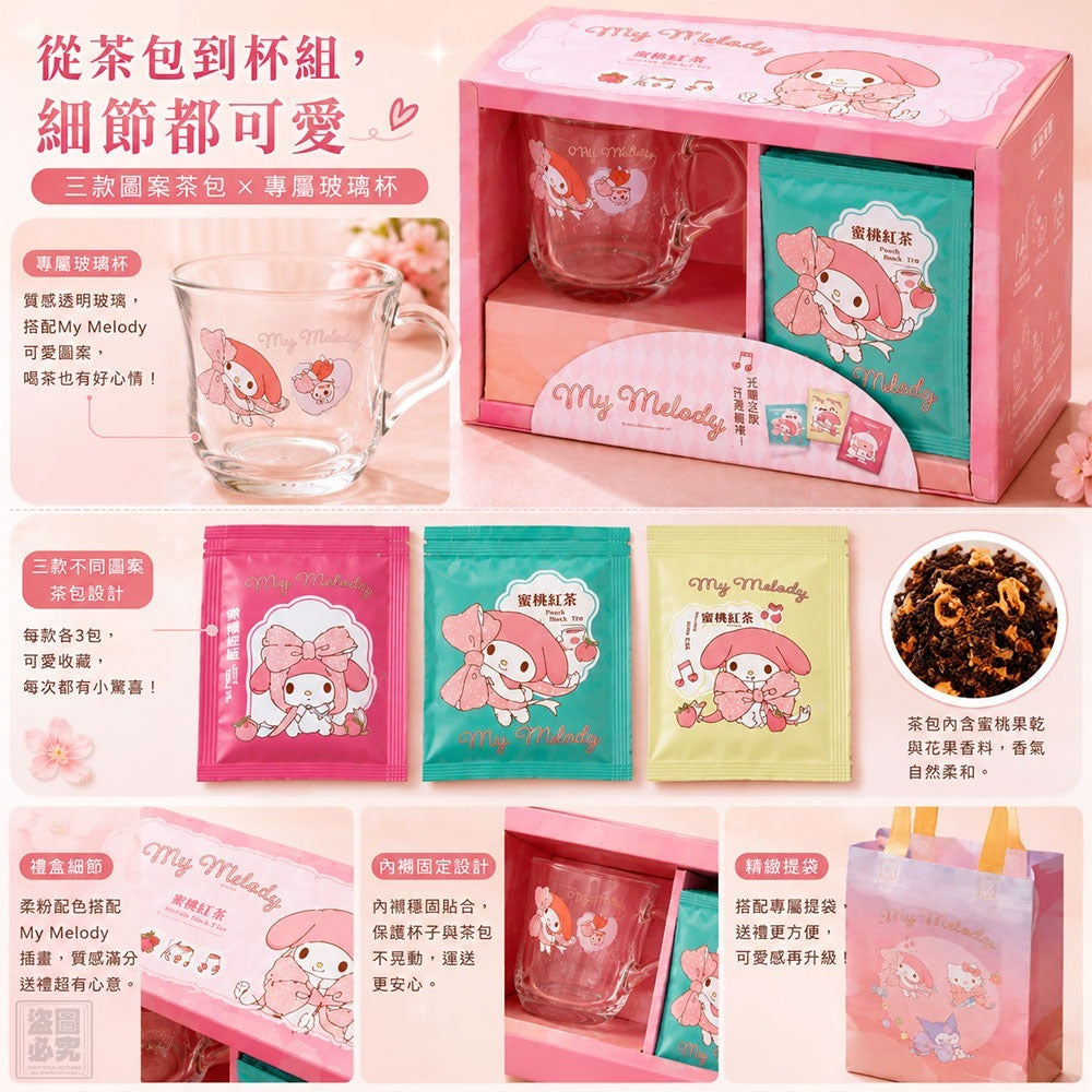 【24小時網站自助下單】2026年8月31日截🌸My Melody × 沐月蜜桃紅茶禮盒 | 預訂約10月尾至11月初 娉婷貿易公司 Exquisite Beauty Trading Company