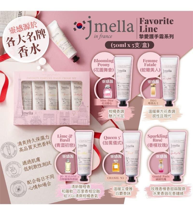 【24小時網站自助下單】現貨🌸韓國製🇰🇷Jmella Favorite Line摯愛💕護手霜系列 (5支/盒) | 落單後約3-5個工作天寄出 娉婷貿易公司 Exquisite Beauty Trading Company