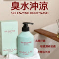 【24小時網站自助下單】2026年9月2日截🌸MAGIC LAB❤️505臭水酵素沖涼500ml | 預訂約9月尾至10月初 娉婷貿易公司 Exquisite Beauty Trading Company