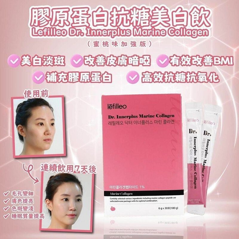 【24小時網站自助下單】2026年9月2日截🌸韓國 Lefilleo低分子膠原蛋白飲6G × 30包 | 預訂約10月初至中 娉婷貿易公司 Exquisite Beauty Trading Company