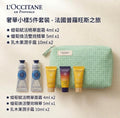 【24小時網站自助下單】🟡留了100套🌸L'Occitane 歐舒丹 奢華小樣6件套裝 | 預訂約9月中至尾 娉婷貿易公司 Exquisite Beauty Trading Company