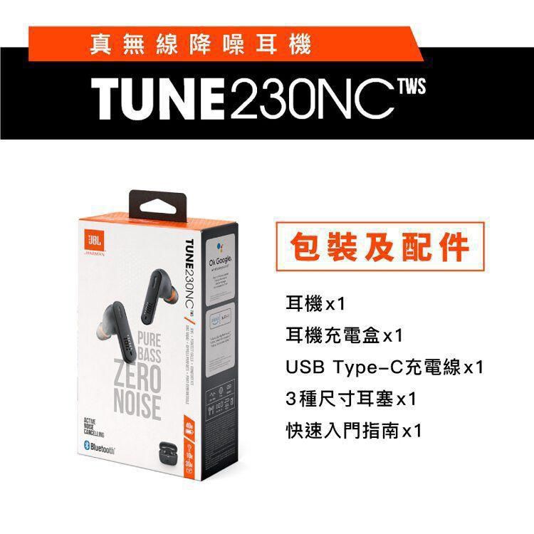 【24小時網站自助下單】🌸JBL Tune 230NC TWS 真無線降噪耳機🎶 (單黑色) | 預訂約1-2星期 娉婷貿易公司 Exquisite Beauty Trading Company