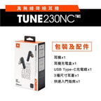 【24小時網站自助下單】🌸JBL Tune 230NC TWS 真無線降噪耳機🎶 (單黑色) | 預訂約1-2星期 娉婷貿易公司 Exquisite Beauty Trading Company