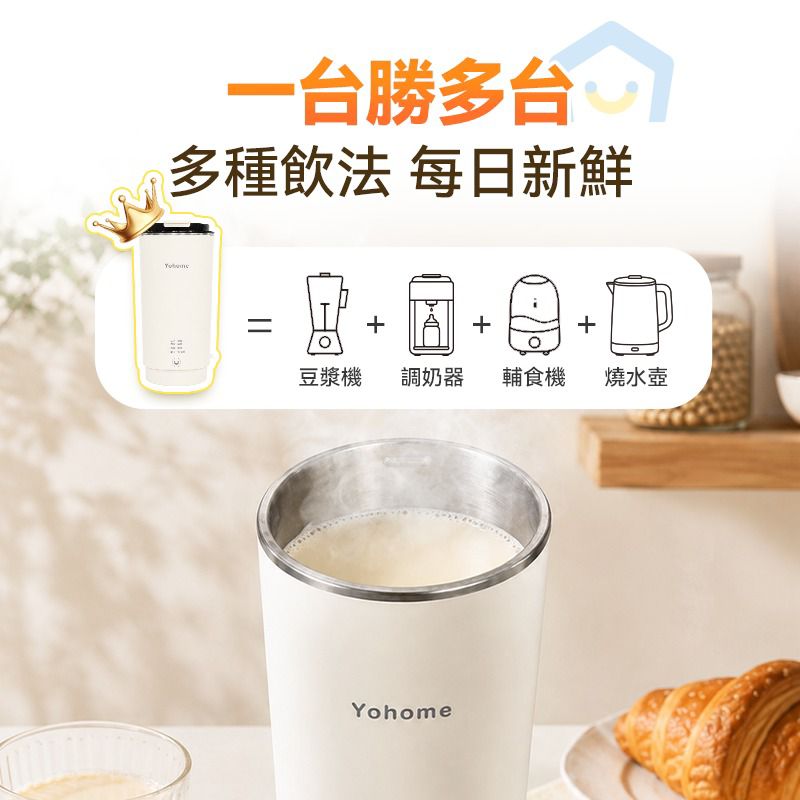 【24小時網站自助下單】🌸【全新上市】 日本Yohome 一人食多功能便攜預約鮮煮早餐直飲破壁豆漿杯 | 預訂約1-2星期 娉婷貿易公司 Exquisite Beauty Trading Company