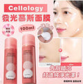 【24小時網站自助下單】2026年9月2日截🌸🌸Cellology發光慕斯面膜100ml | 預訂約10月初至中 娉婷貿易公司 Exquisite Beauty Trading Company