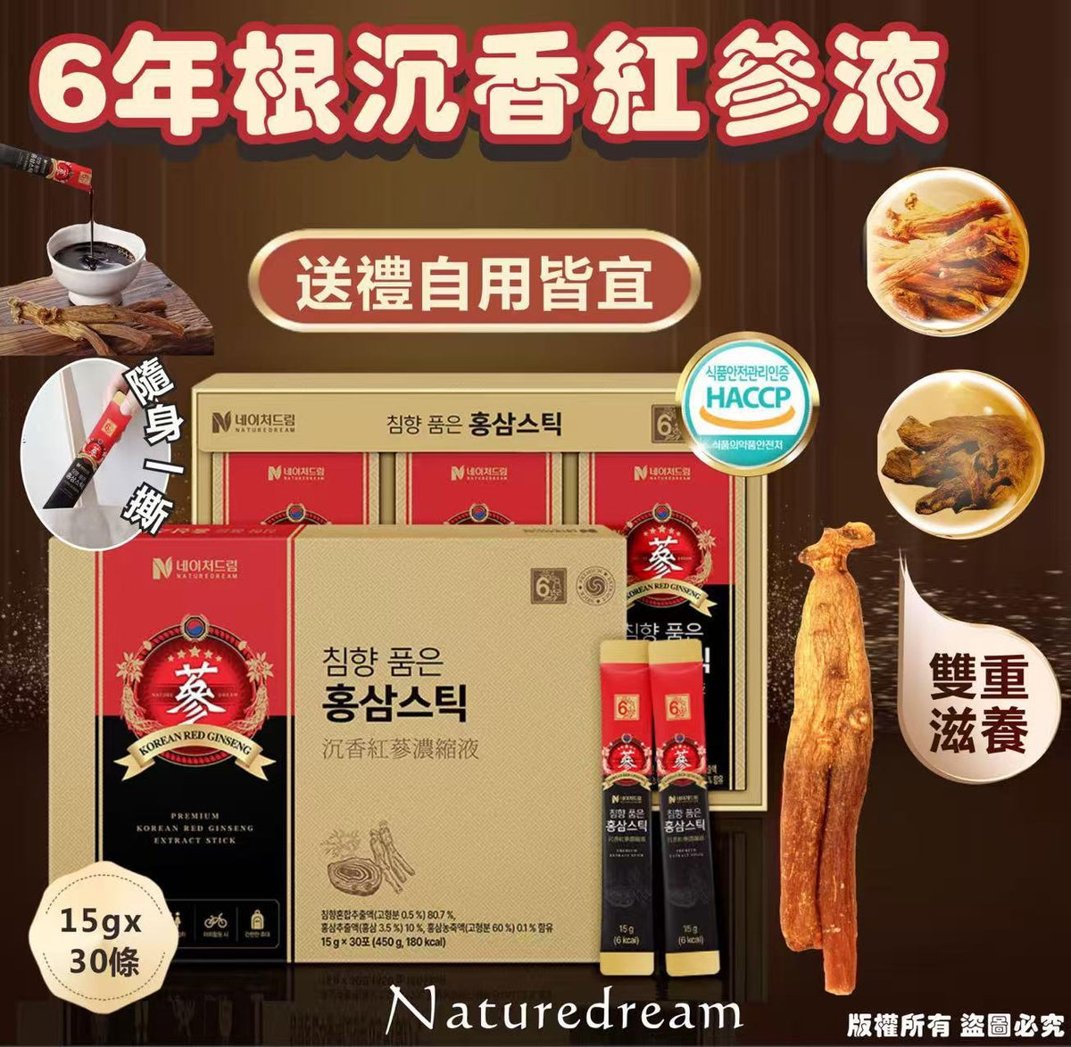 【24小時網站自助下單】現貨🌸韓國🇰🇷Naturedream 6年根沉香紅參液15g*30條 | 落單後約3-5個工作天寄出 娉婷貿易公司 Exquisite Beauty Trading Company
