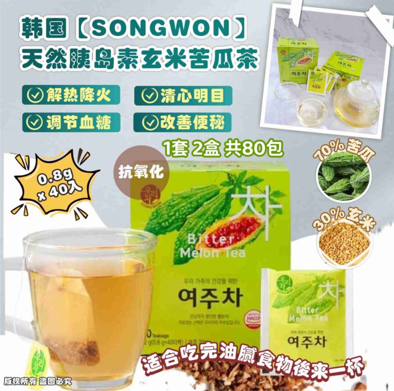 【24小時網站自助下單】現貨🌸韓國🇰🇷【SONGWON】解熱降火氣😇清心明目 天然胰島素🍵玄米苦瓜茶 -0.8g x 40入 1套2盒 | 落單後約3-5個工作天寄出 娉婷貿易公司 Exquisite Beauty Trading Company
