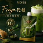 【24小時網站自助下單】現貨🌸🍵Freya 抹茶奶蓋口味低卡代餐🍵 | 落單後約3-5個工作天寄出 娉婷貿易公司 Exquisite Beauty Trading Company