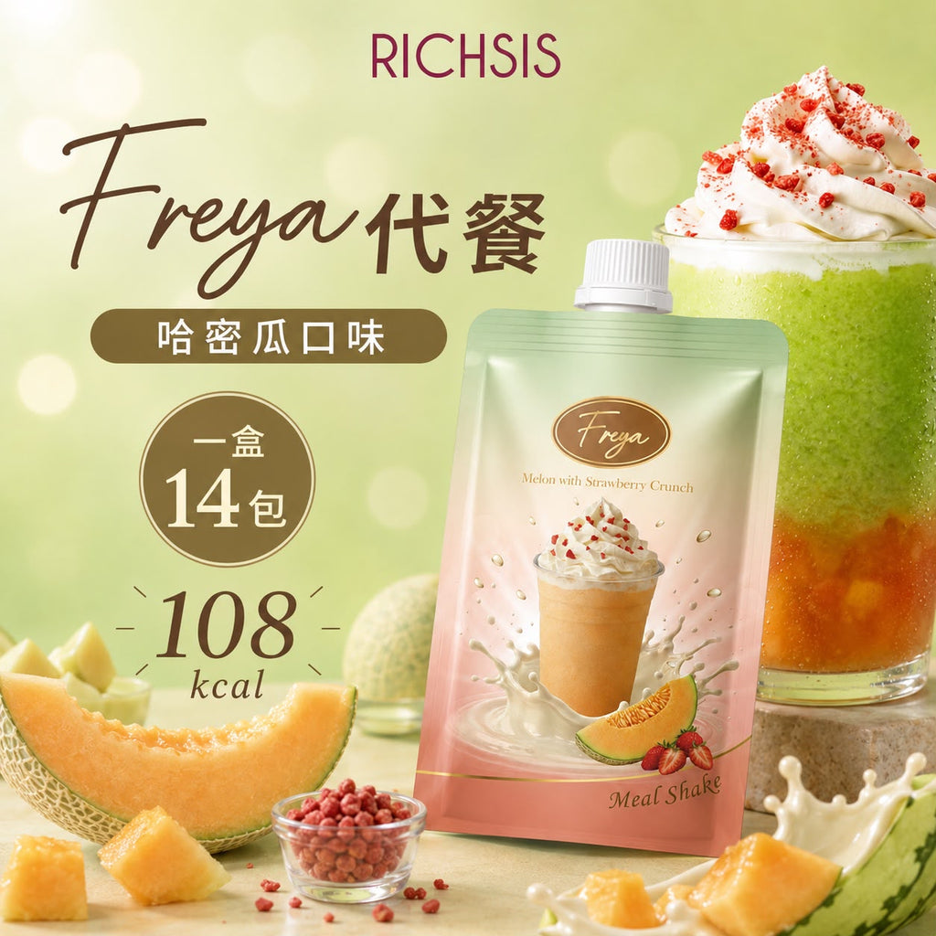 【24小時網站自助下單】現貨🌸Freya 哈密瓜味低卡代餐🍈 | 落單後約3-5個工作天寄出 娉婷貿易公司 Exquisite Beauty Trading Company