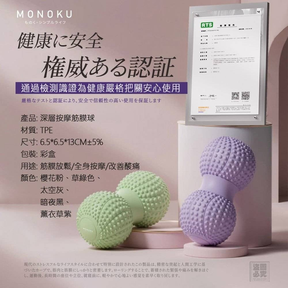 【24小時網站自助下單】2026年9月1日截🌸🟡日本MONOKU深層按摩刺蝟筋膜球🟡 | 預訂約10月尾至11月初 娉婷貿易公司 Exquisite Beauty Trading Company