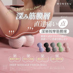 【24小時網站自助下單】2026年9月1日截🌸🟡日本MONOKU深層按摩刺蝟筋膜球🟡 | 預訂約10月尾至11月初 娉婷貿易公司 Exquisite Beauty Trading Company