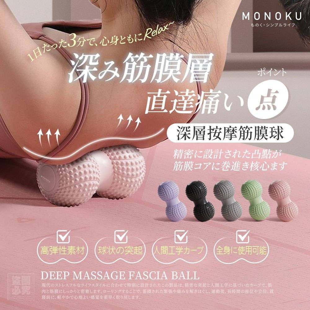 【24小時網站自助下單】2026年9月1日截🌸🟡日本MONOKU深層按摩刺蝟筋膜球🟡 | 預訂約10月尾至11月初 娉婷貿易公司 Exquisite Beauty Trading Company