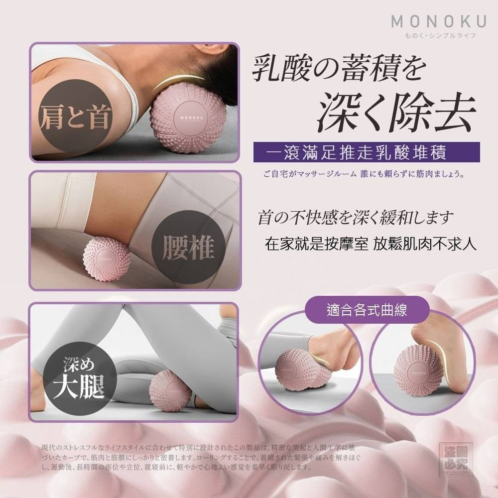 【24小時網站自助下單】2026年9月1日截🌸🟡日本MONOKU深層按摩刺蝟筋膜球🟡 | 預訂約10月尾至11月初 娉婷貿易公司 Exquisite Beauty Trading Company