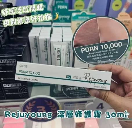 【24小時網站自助下單】現貨🌸全新包裝 Rejuyoung 10000ppm PDRN 深層修復霜 30ml | 落單後約3-5個工作天寄出 娉婷貿易公司 Exquisite Beauty Trading Company