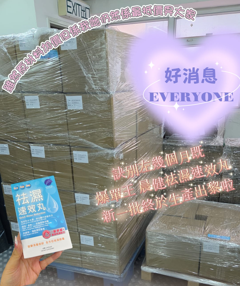 🌸📣重大好消息❗斷貨足足幾個月｜回購王【晨健祛濕速效丸】新一批終於到倉🎉❤🔥爆單品❤🔥晨健製藥 祛濕速效丸 60粒（有盒正裝） | 預訂約1-2星期 娉婷貿易公司 Exquisite Beauty Trading Company