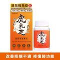 🌸Colli-G虎乳芝蟲草(強肺免疫專方) 60粒 | 預訂約1-2星期 娉婷貿易公司 Exquisite Beauty Trading Company