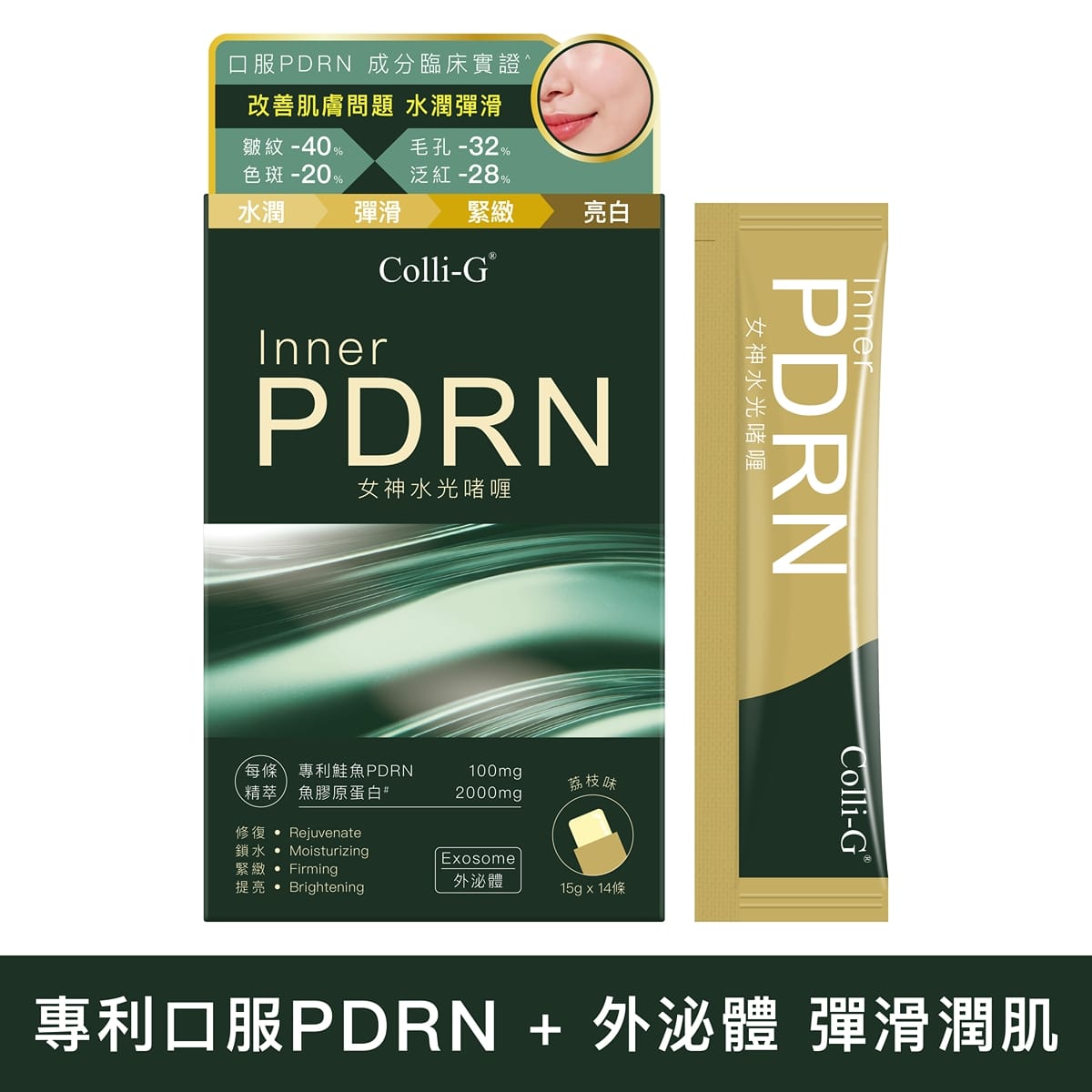 🌸🩷新品登場🩷Colli-G Inner PDRN女神水光啫喱(含外泌體) 15克 x 14條 | 預訂約1-2星期 娉婷貿易公司 Exquisite Beauty Trading Company