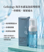 【24小時網站自助下單】現貨🌸Cellology深海水漾泡泡精華95ml | 落單後約3-5個工作天寄出 娉婷貿易公司 Exquisite Beauty Trading Company