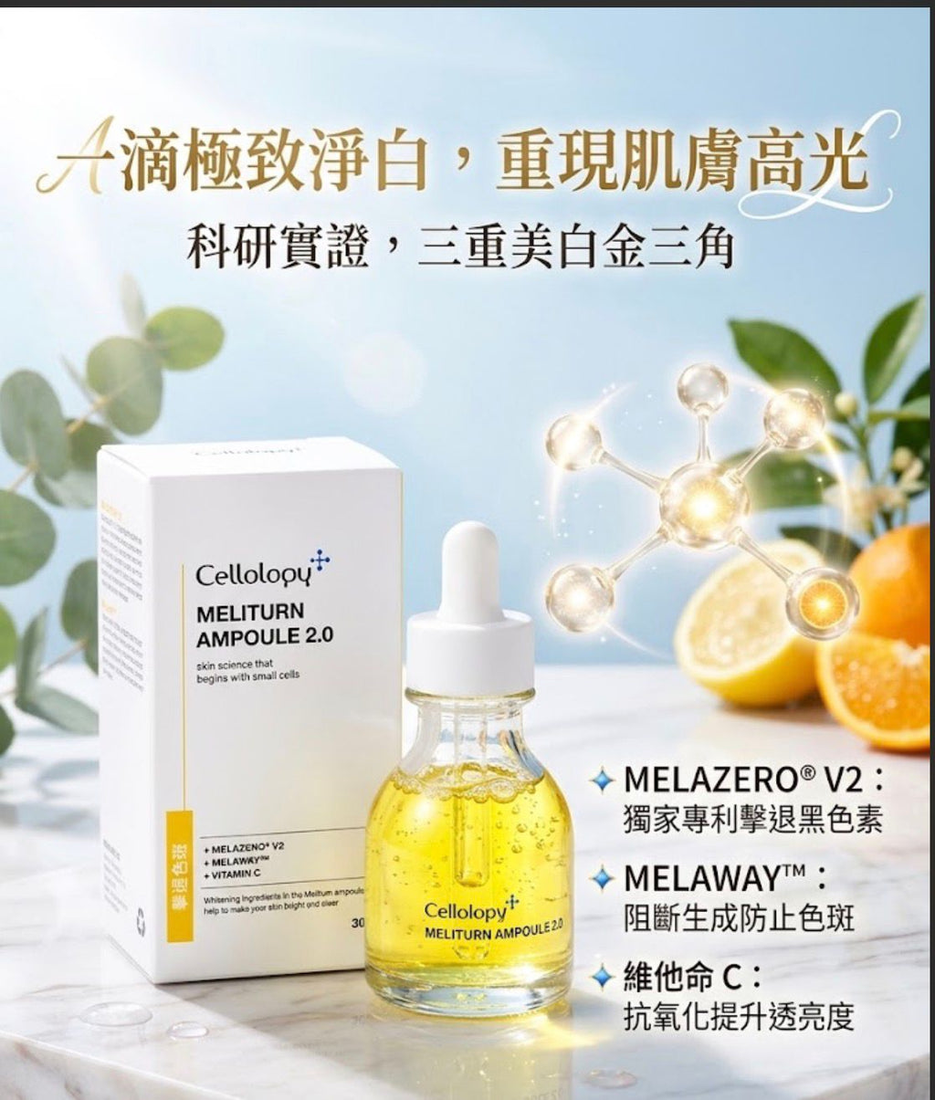 【24小時網站自助下單】現貨🌸Cellology 柚子美白精華30ml | 落單後約3-5個工作天寄出 娉婷貿易公司 Exquisite Beauty Trading Company