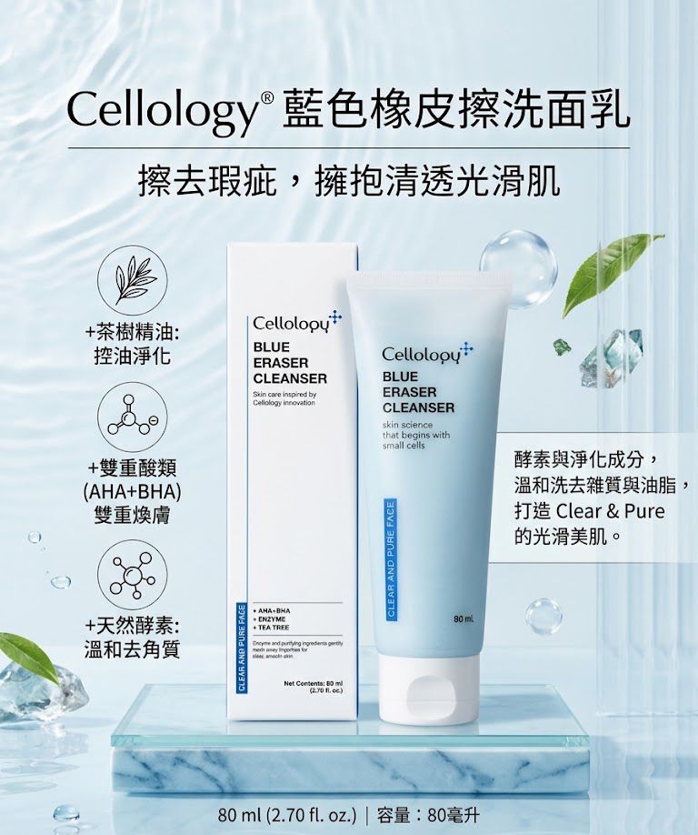 【24小時網站自助下單】現貨🌸Cellology茶樹淨膚潔面乳80ml | 落單後約3-5個工作天寄出 娉婷貿易公司 Exquisite Beauty Trading Company
