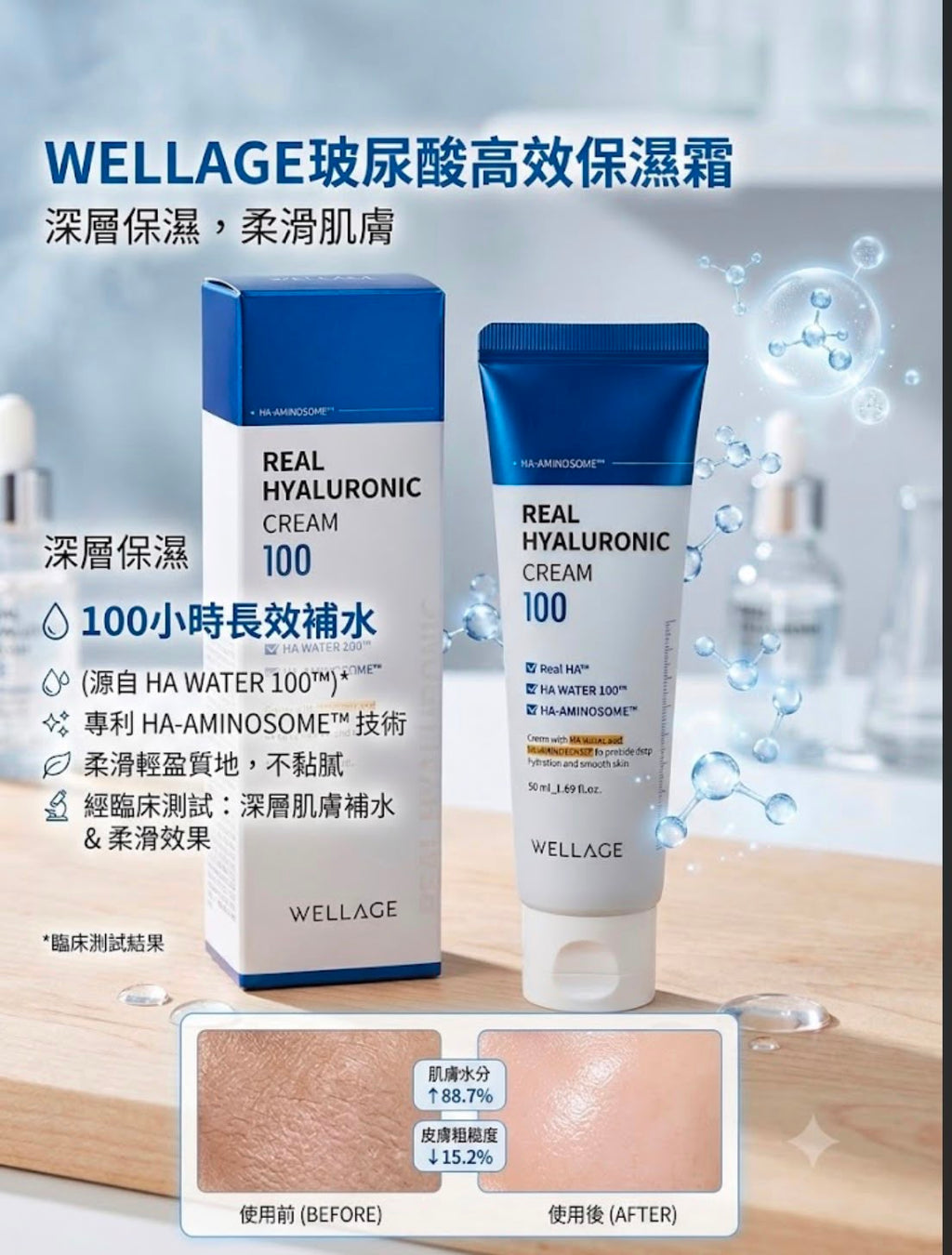 【24小時網站自助下單】現貨🌸WELLAGE 玻尿酸高效保濕霜 50ml | 落單後約3-5個工作天寄出 娉婷貿易公司 Exquisite Beauty Trading Company