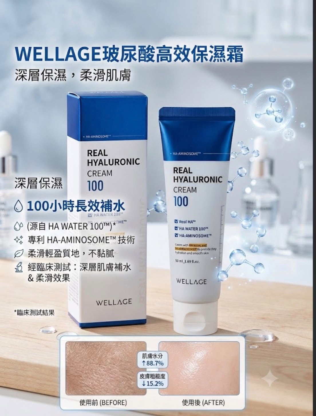 【24小時網站自助下單】現貨🌸WELLAGE 玻尿酸高效保濕霜 50ml | 落單後約3-5個工作天寄出 娉婷貿易公司 Exquisite Beauty Trading Company
