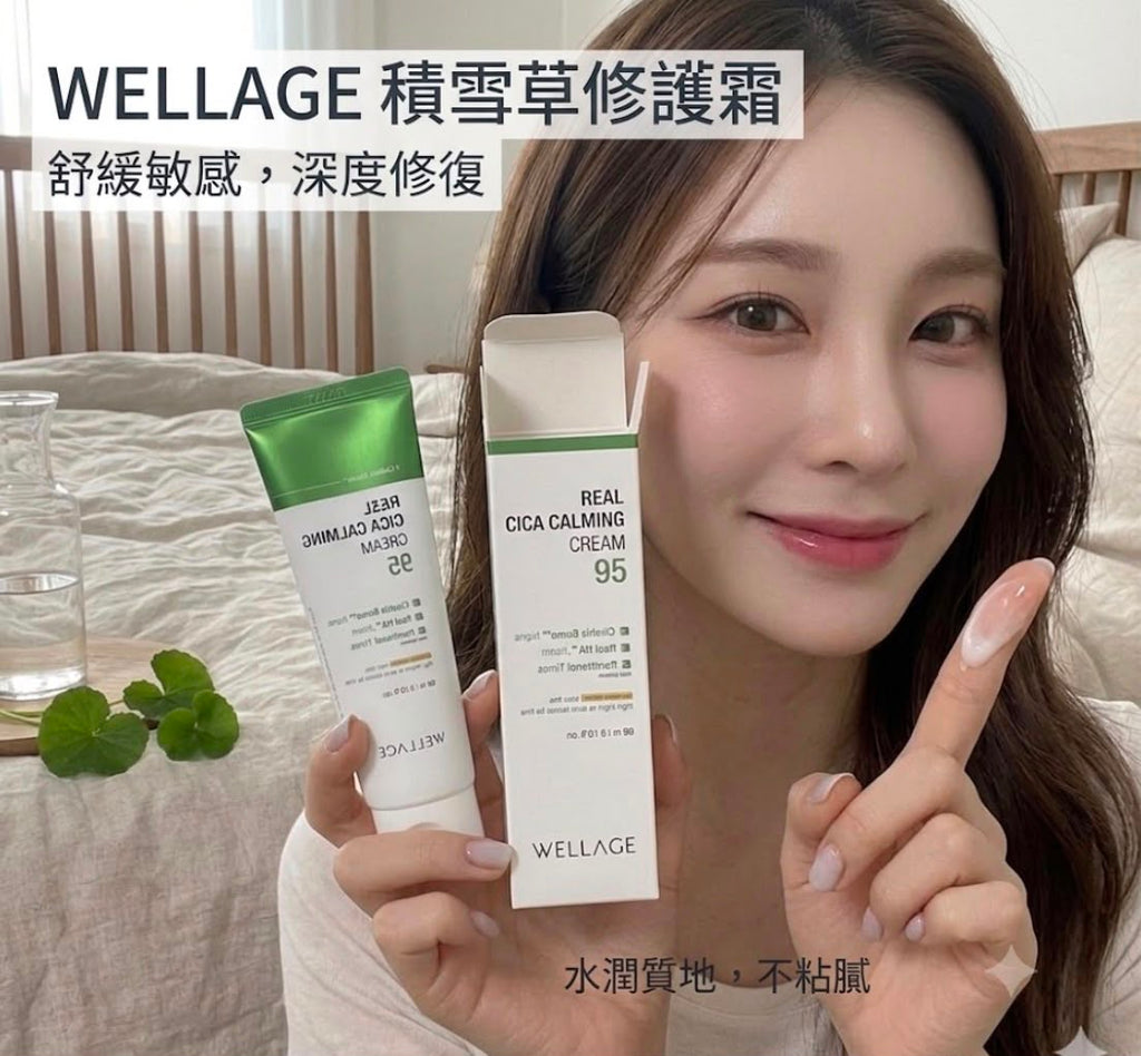 【24小時網站自助下單】現貨🌸Wellage 95%高濃度積雪草舒緩鎮靜面霜50ml | 落單後約3-5個工作天寄出 娉婷貿易公司 Exquisite Beauty Trading Company