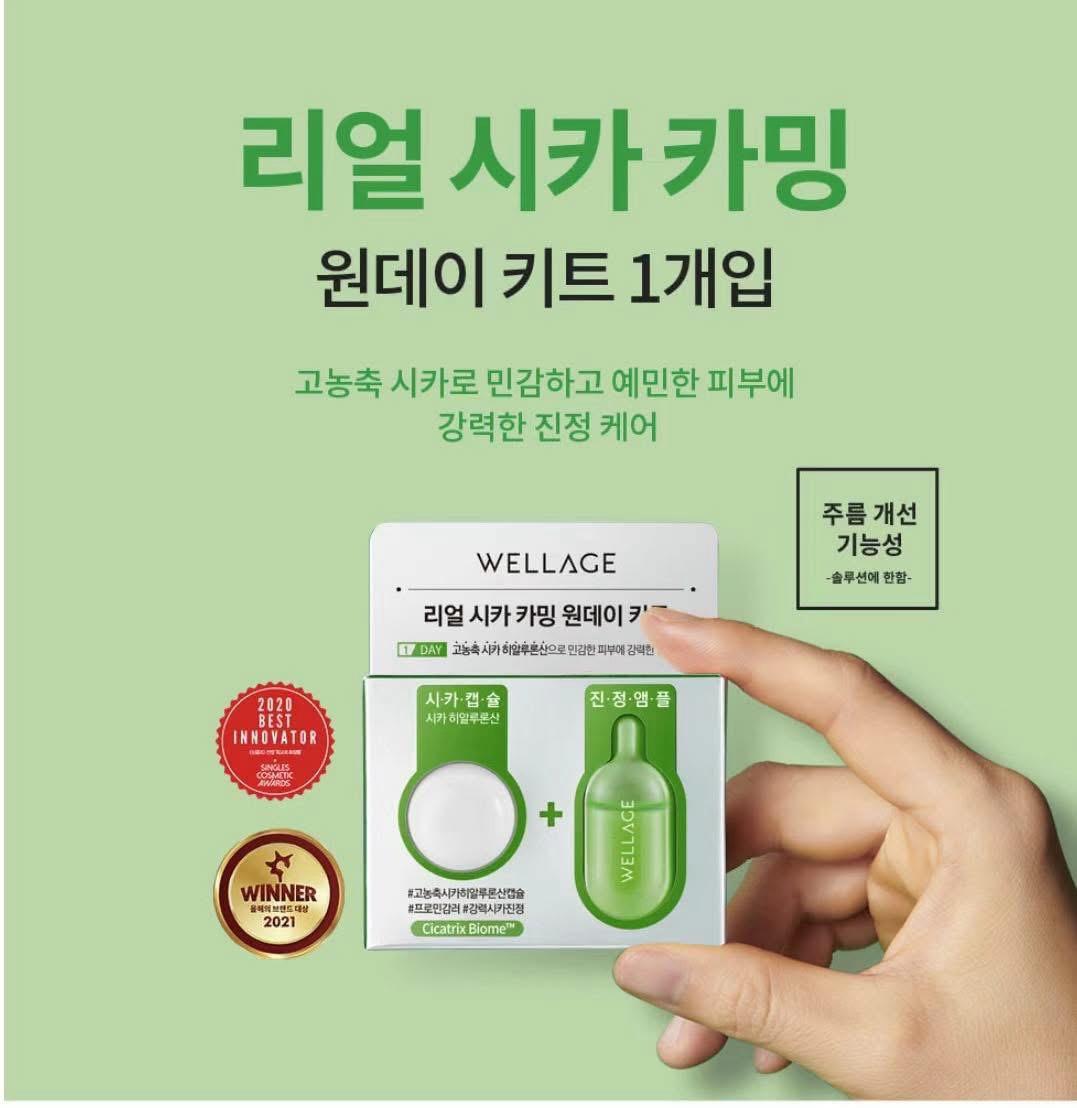 【24小時網站自助下單】現貨🌸Wellage魔法藥丸積雪草保濕精華 1盒7set | 落單後約3-5個工作天寄出 娉婷貿易公司 Exquisite Beauty Trading Company
