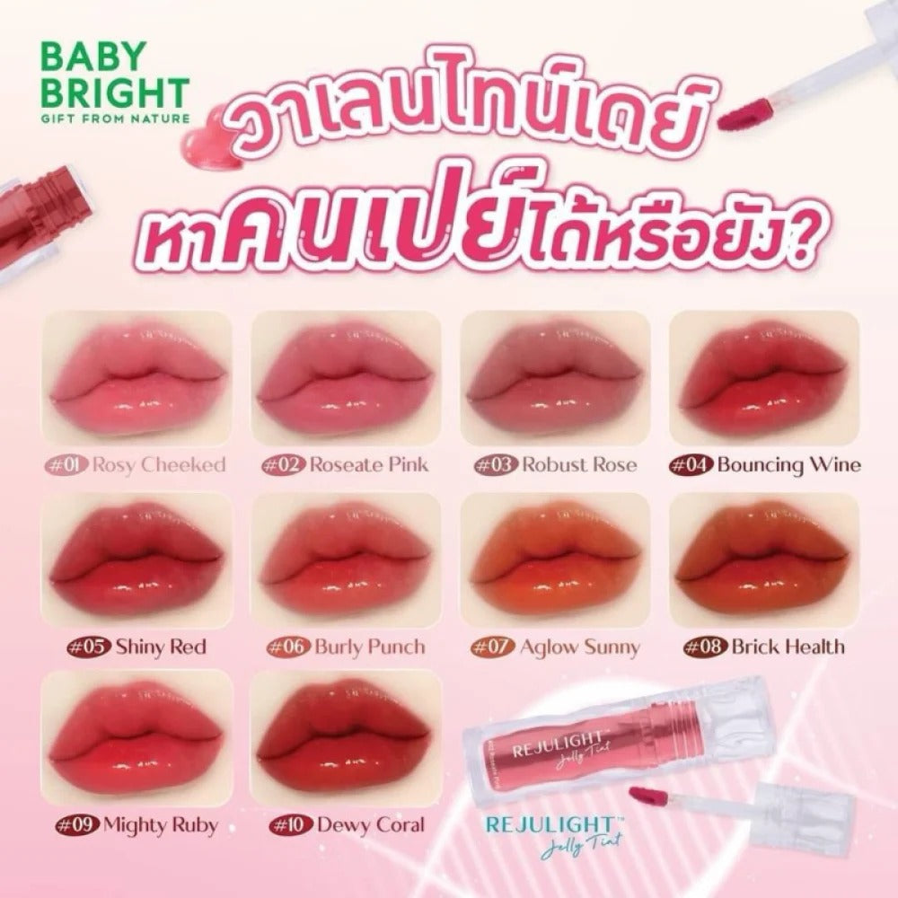 【24小時網站自助下單】2026年9月6日截🌸Baby Bright Rejulight果凍豐唇唇釉3g | 預訂約9月尾至10月初 娉婷貿易公司 Exquisite Beauty Trading Company
