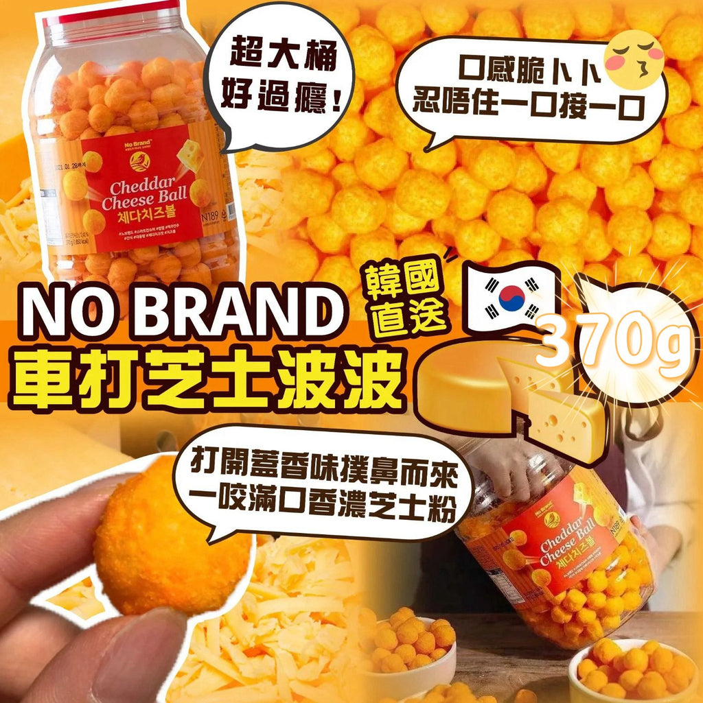 【24小時網站自助下單】現貨🌸🇰🇷韓國 No Brand 車打芝士波 370g | 落單後約5-7個工作天寄出 娉婷貿易公司 Exquisite Beauty Trading Company