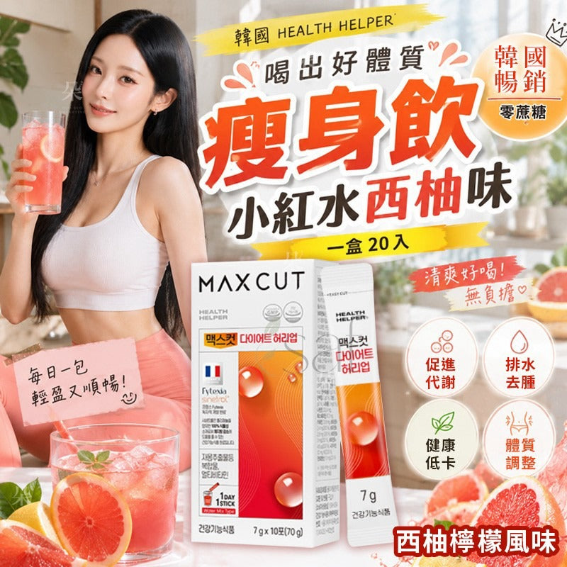 【24小時網站自助下單】2026年9月9日截🌸韓國🇰🇷HEALTH HELPER瘦身飲小紅水西柚味 | 預訂約10月尾至11月初 娉婷貿易公司 Exquisite Beauty Trading Company