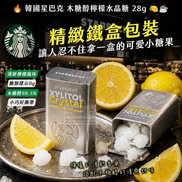 【24小時網站自助下單】2026年9月8日截🌸韓國🇰🇷星巴克木糖醇檸檬水晶糖 28g | 預訂約10月尾至11月初 娉婷貿易公司 Exquisite Beauty Trading Company