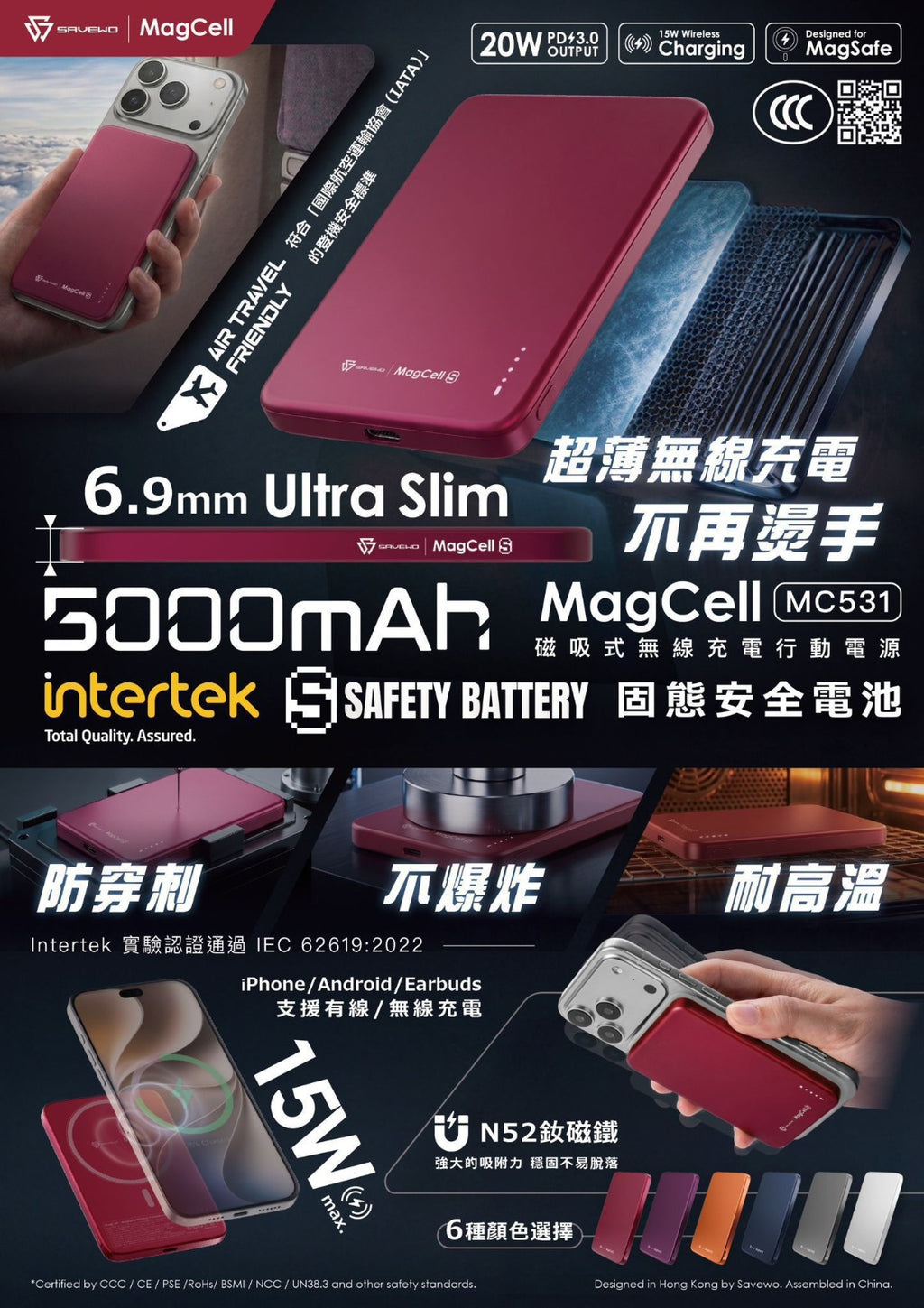 【24小時網站自助下單】2026年9月9日截🌸SAVEWO MagCell MC531 5000mAh 行動電源 | 預訂約10月初至中 娉婷貿易公司 Exquisite Beauty Trading Company