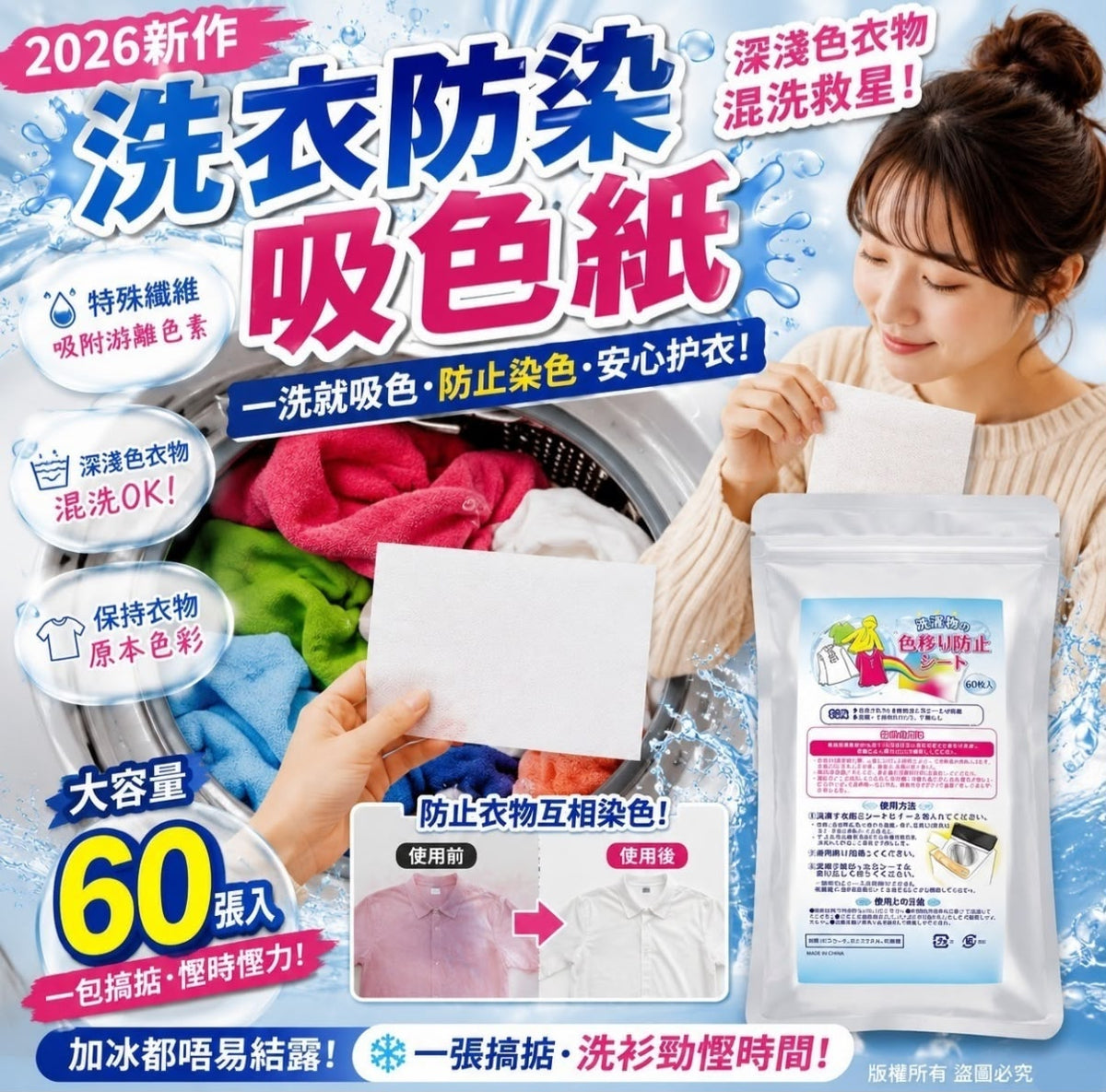 【24小時網站自助下單】2026年9月10日截🌸日本洗衣防染吸色紙 60張裝 | 預訂約11月尾至12月初 娉婷貿易公司 Exquisite Beauty Trading Company